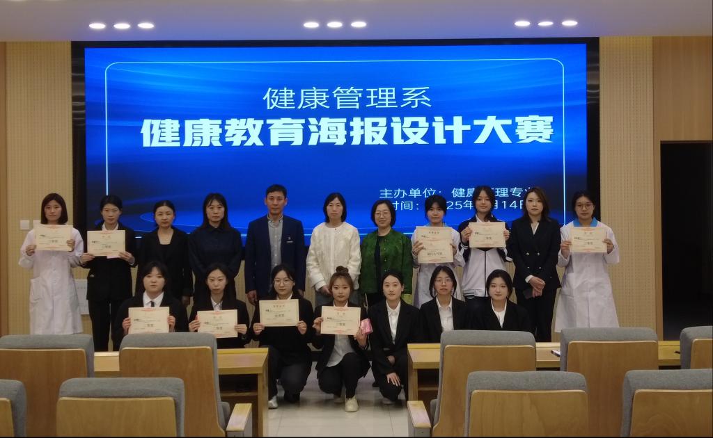 健康管理系成功举办健康教育海报设计大赛